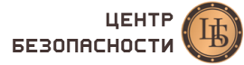 Центр безопасности организации